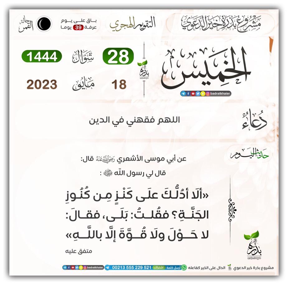الا ادلك على كنز من كنوز الجنة