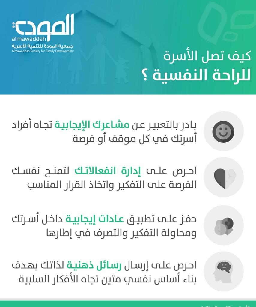 كيف تصل الاسرة للراحة النفسية