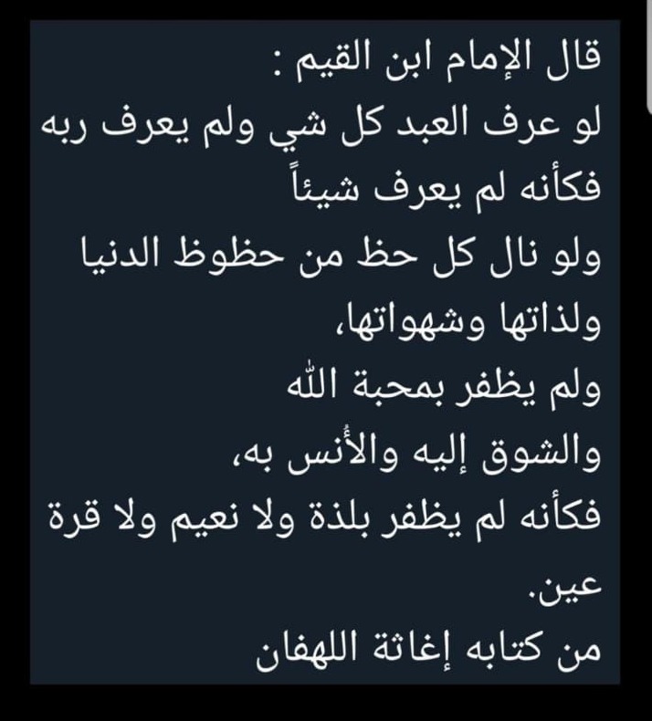 لو عرف العبد كل شي ولم يعرف ربه فكأنه لايعرف شيئاً