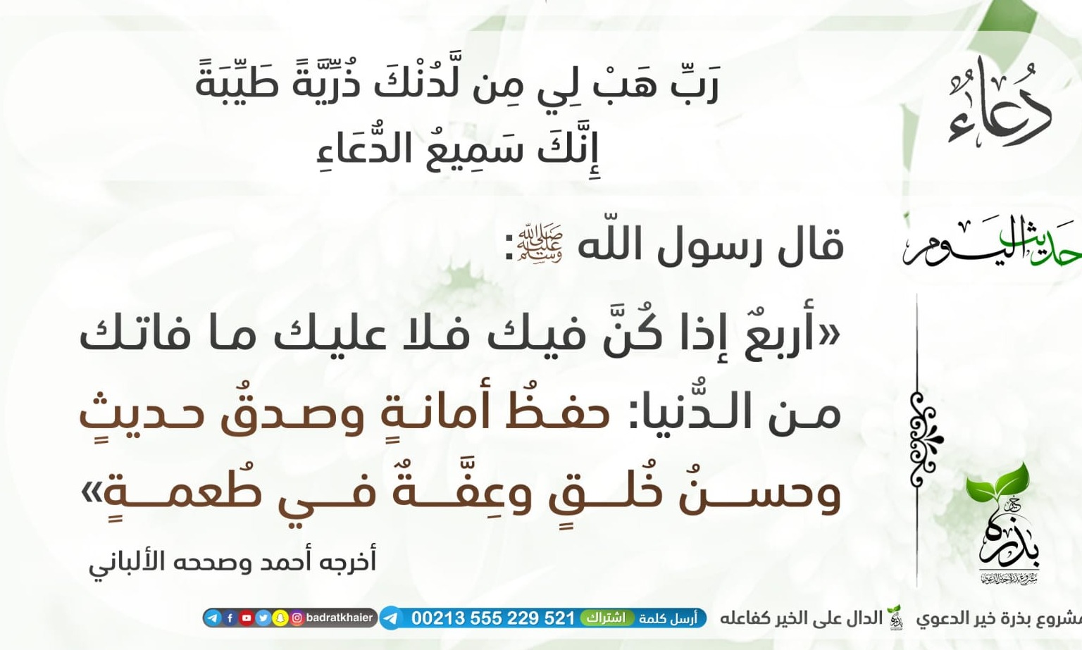 اربع اذا كن فيك فلا عليك مافاتك من الدنيا