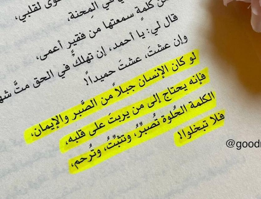لو كان الانسان جبلا من الصبر والايمان