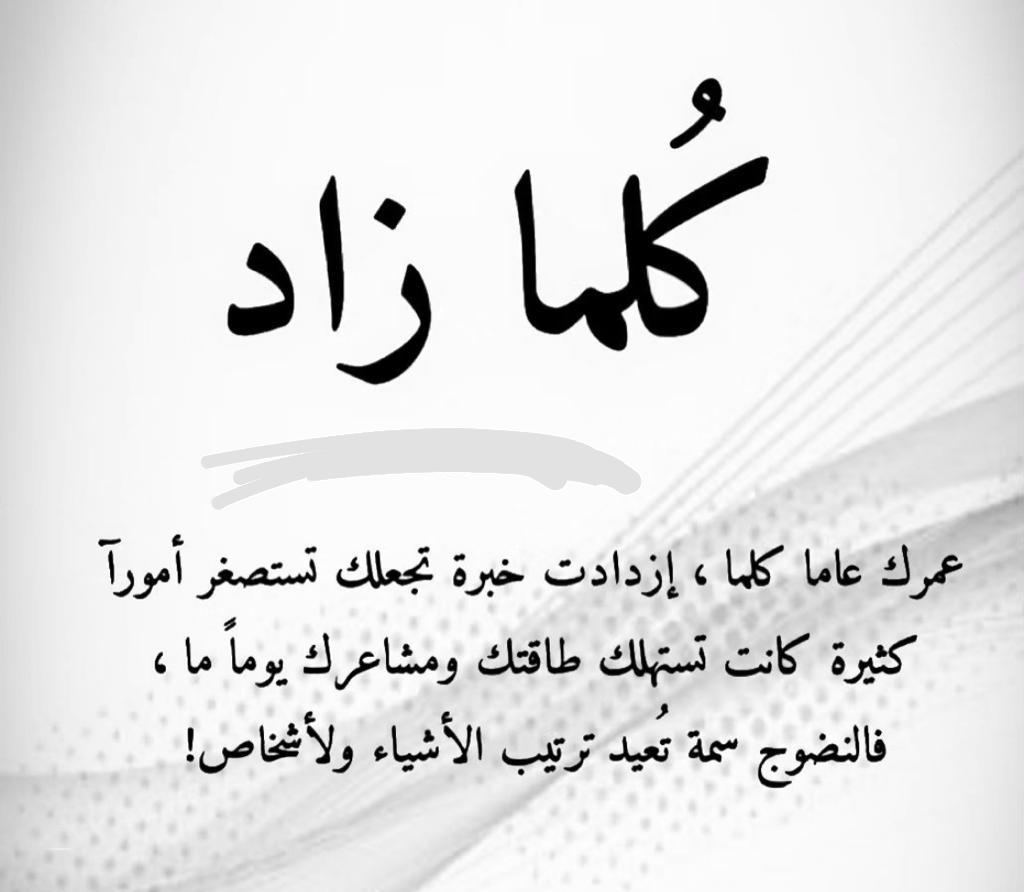 كلما زاد عمرك