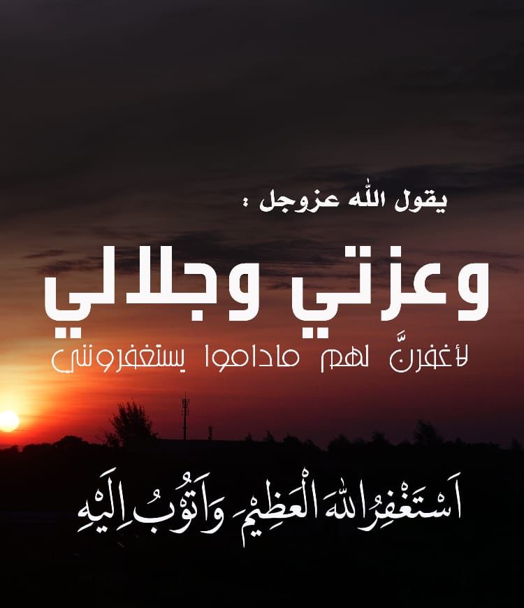 استغفر الله العظيم واتوب اليه