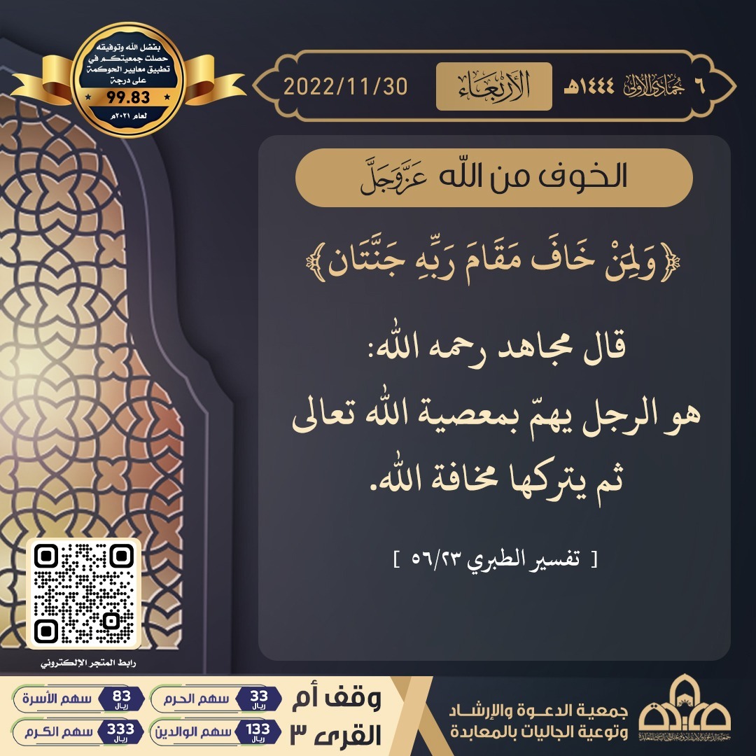 ولمن حاف مقام ربه حنتان