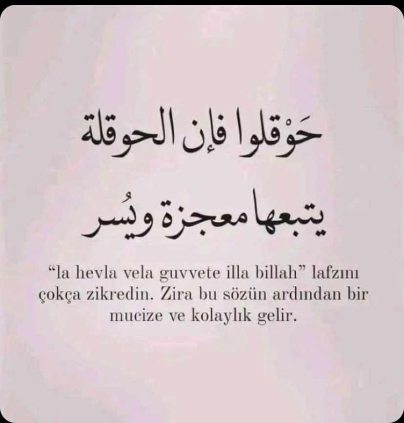 لاحول ولا قوة الا بالله
