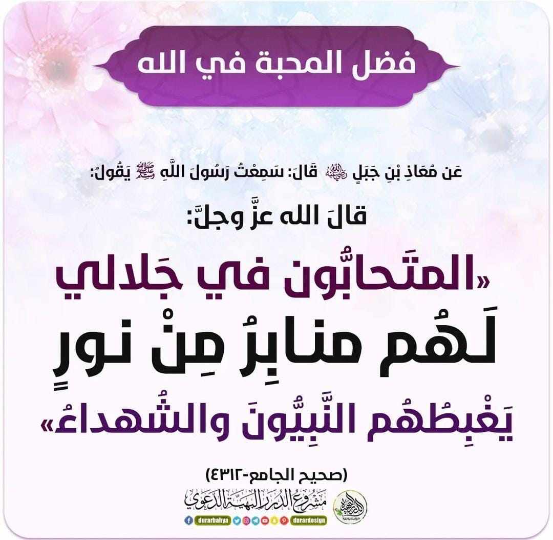 المتحابون في جلالي على منابر من نور