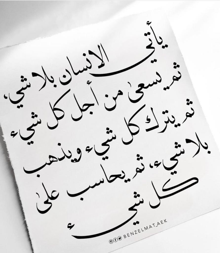 يأتي الانسان بلا شيء ثم يسعى من اجل كل شيء