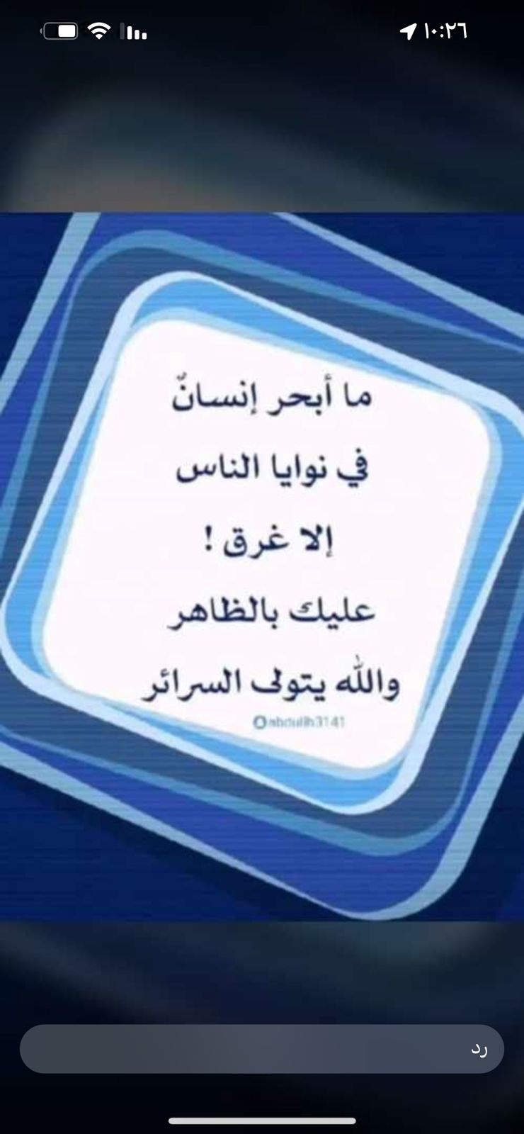 ما ابحر الانسان في نوايا الناس الا غرق