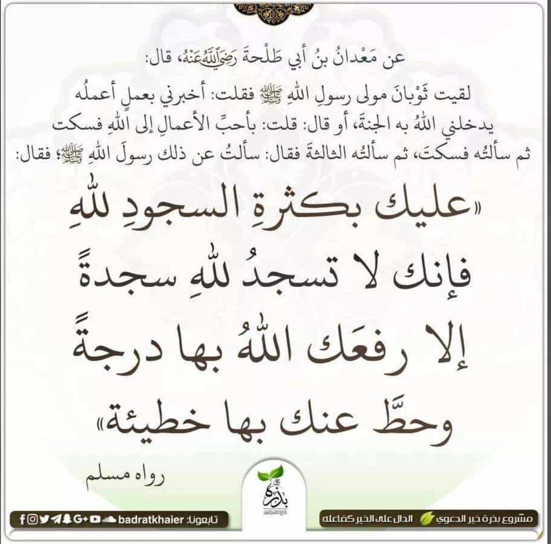 عليك بكثرة السجود