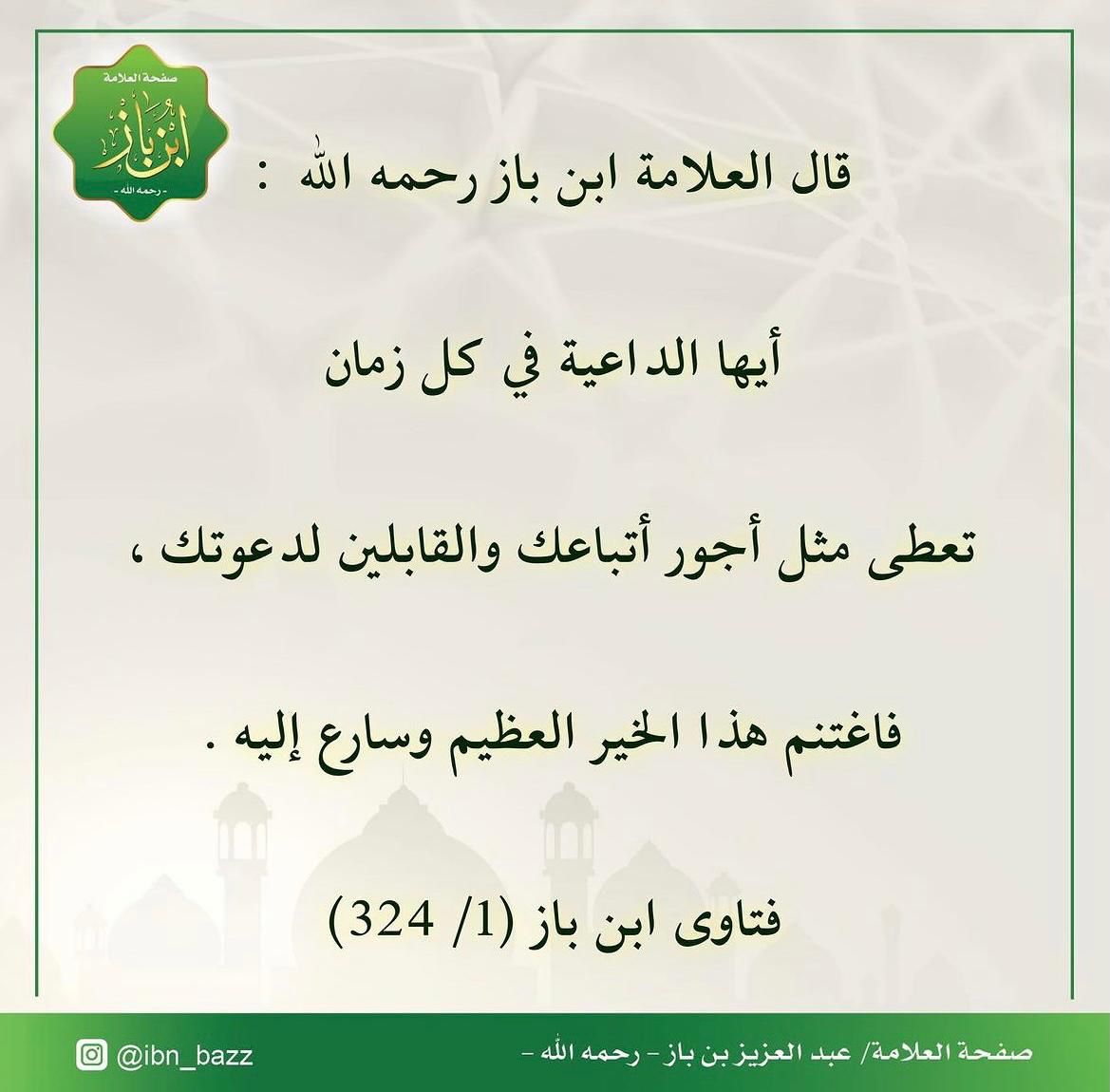 فضل الدعوة