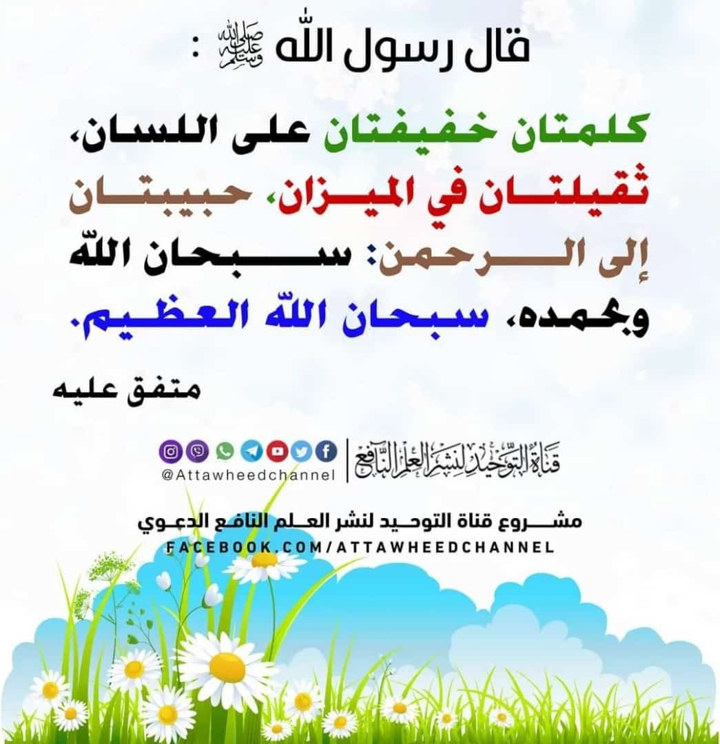 كلمتان خفيفتان على اللسان