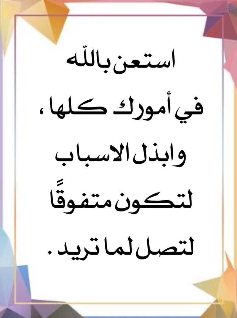استعن بالله في امورك كلها