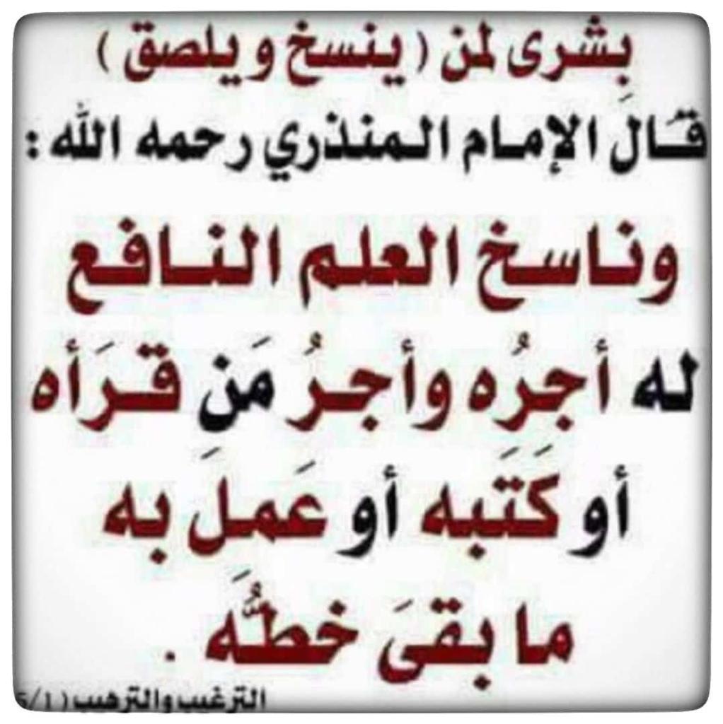 اجر ناقل العلم