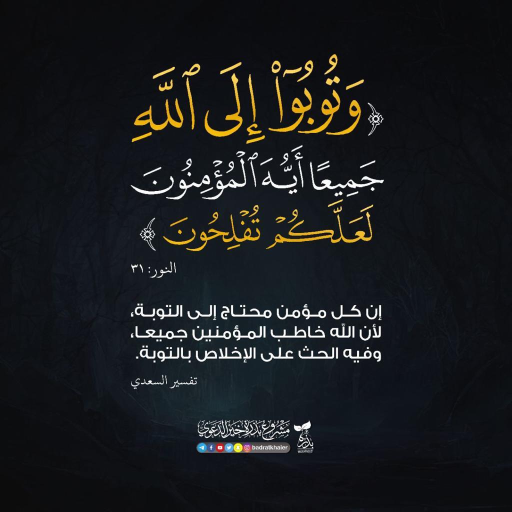 وتوبوا الى الله جميعاً