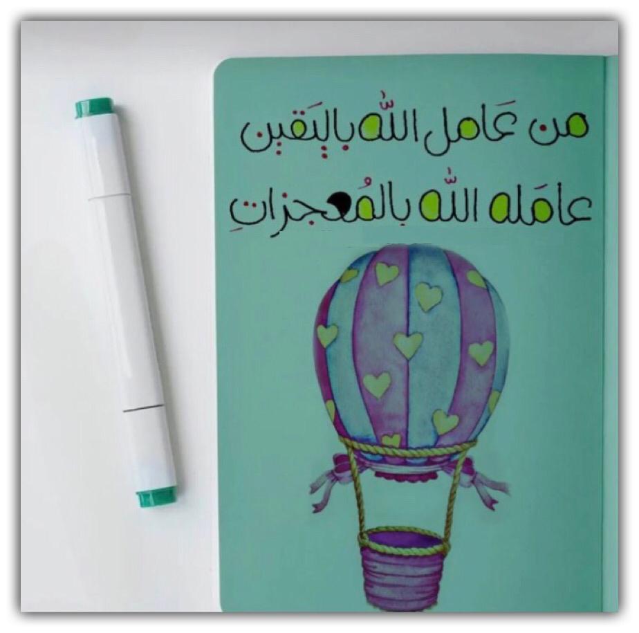 من عامل الله باليقين