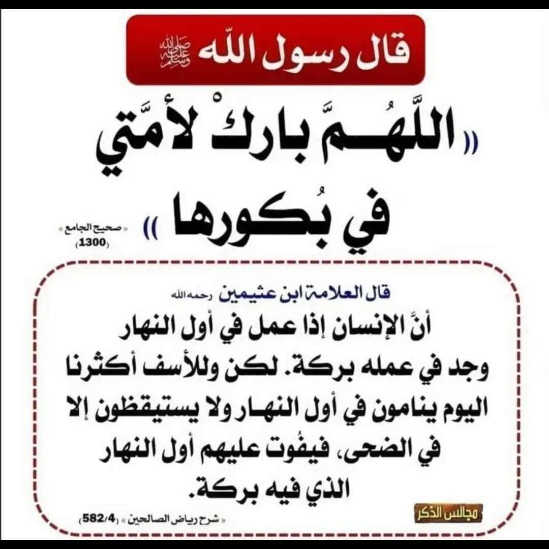 اللهم بارك لأمتي في بكورها