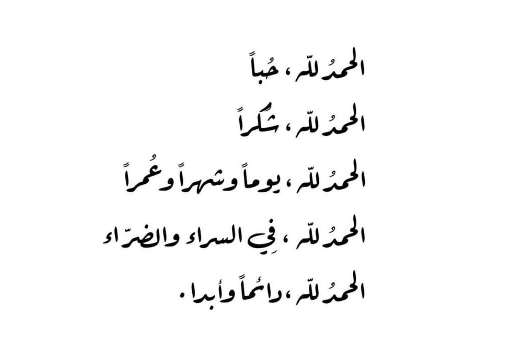 الحمد لله