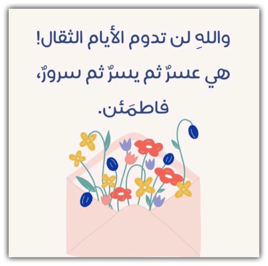 هي عسر ثم يسر ثم سرور