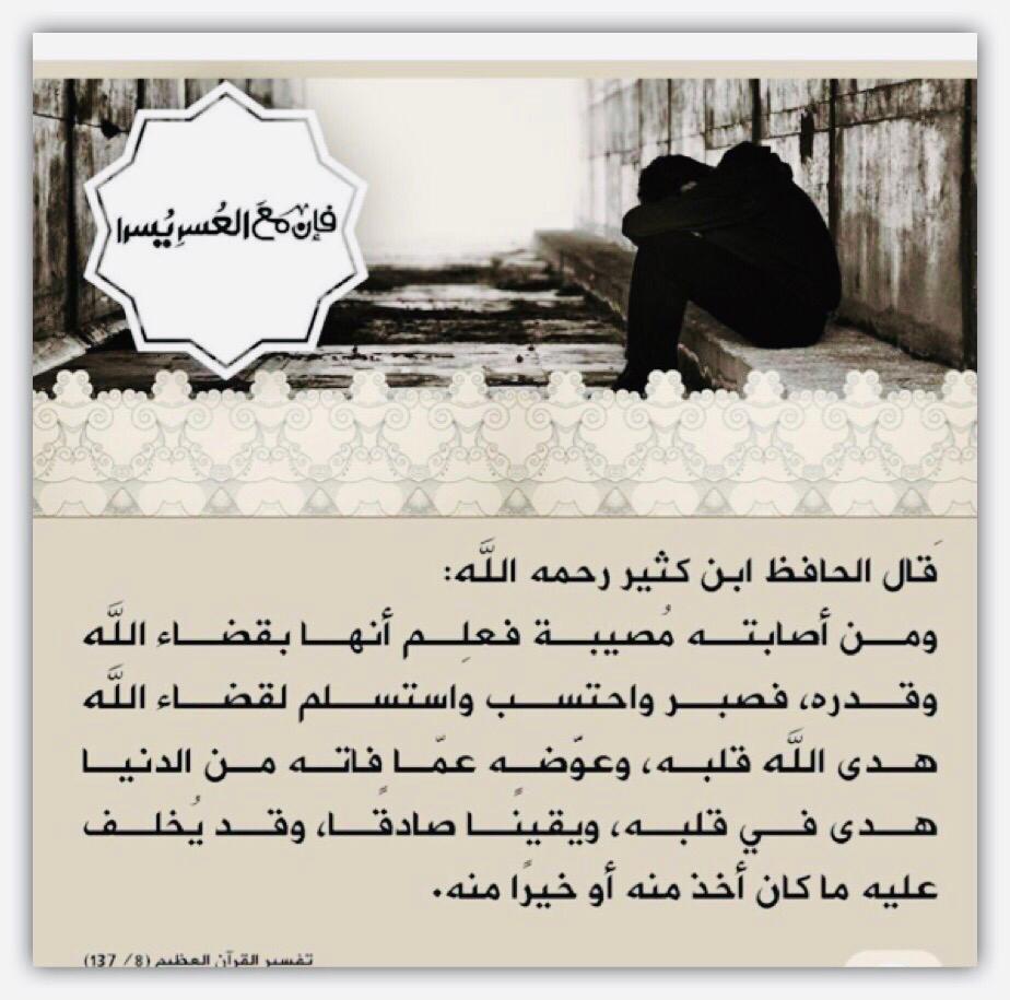 جزاء من صبر واحتسب واستسلم لقضاء الله