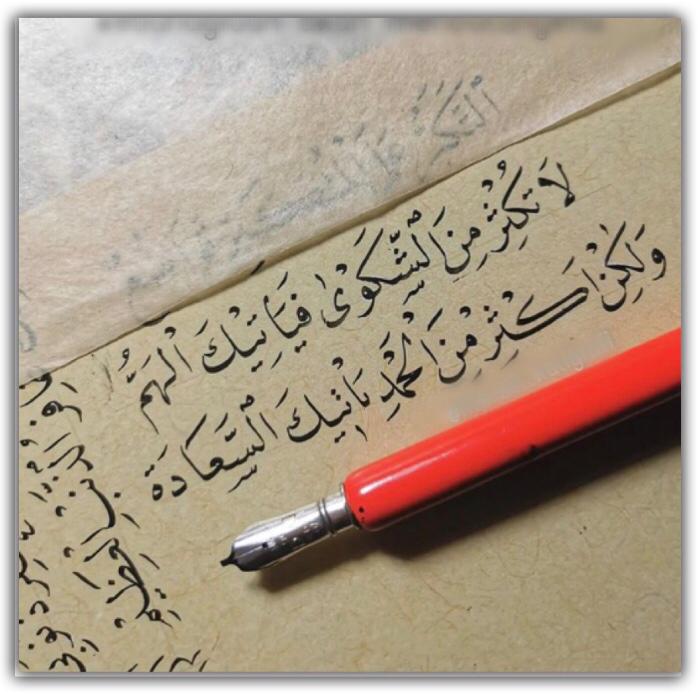 لاتكثر من الشكوى فيأتيك الهم