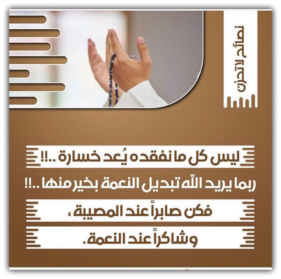 ليس كل مانفقده يعد خسارة