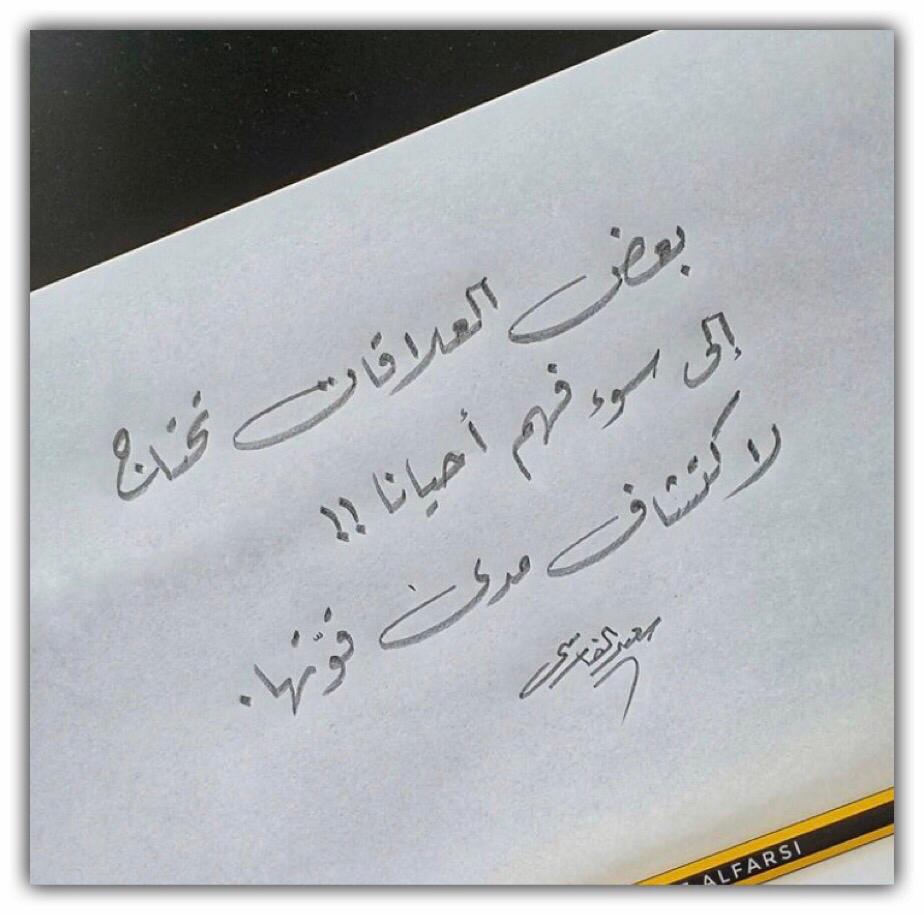 بعض العلاقات تحتاج الى سوء فهم