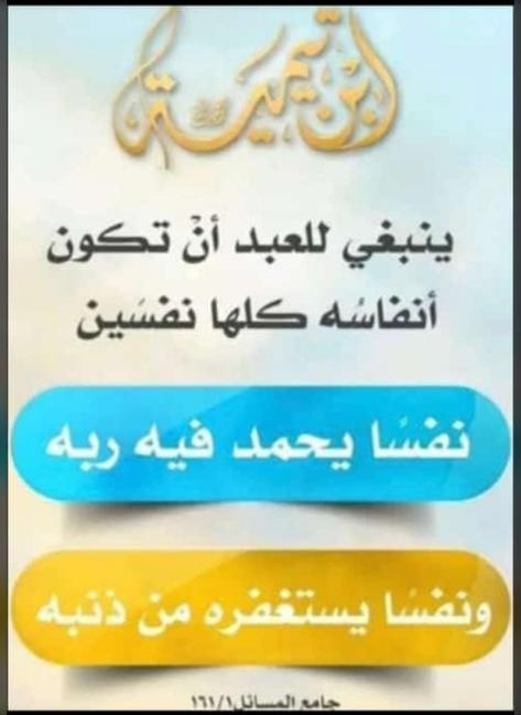 نفسا يحمد فيها ربه ونفسا يستغفره من ذنبه