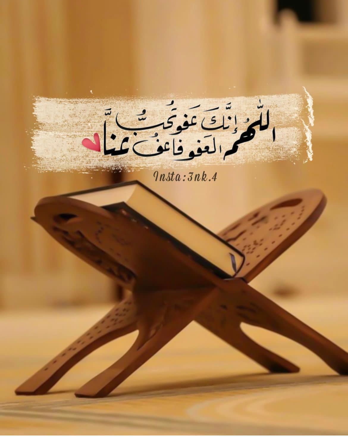 اللهم انك عفوا تحب العفو فاعف عنا