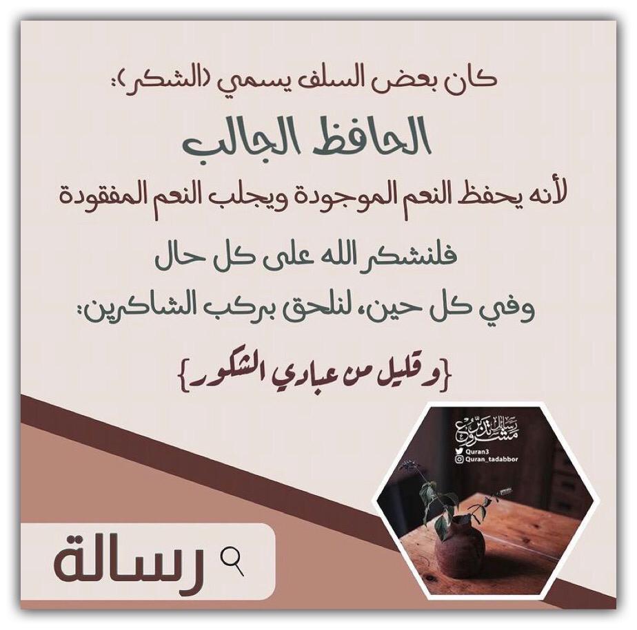 الشكر