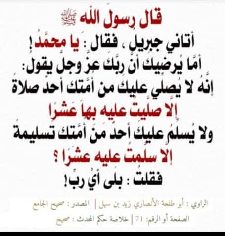 الصلاة على النبي ﷺ