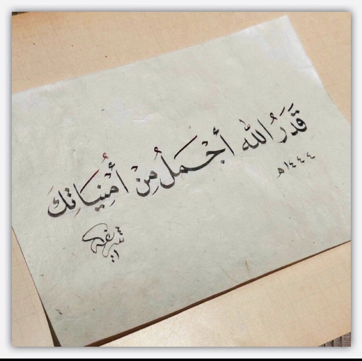قدر الله اجمل من امنياتك