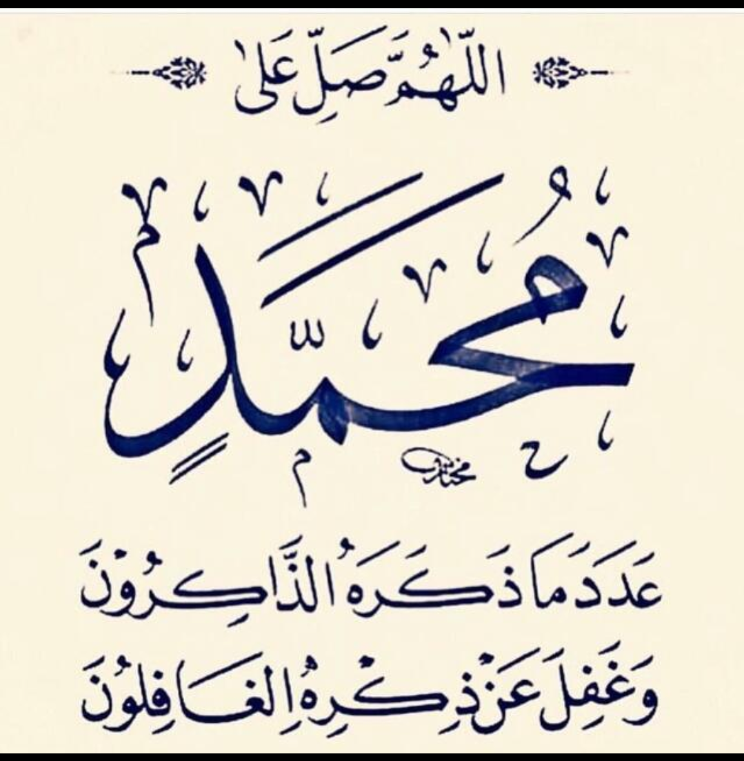 الصلاة على النبي ﷺ