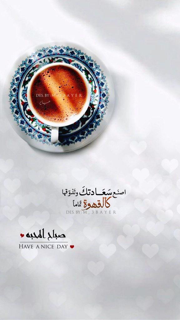 اصنع سعادتك وتذوقها كالقهوة تماماً