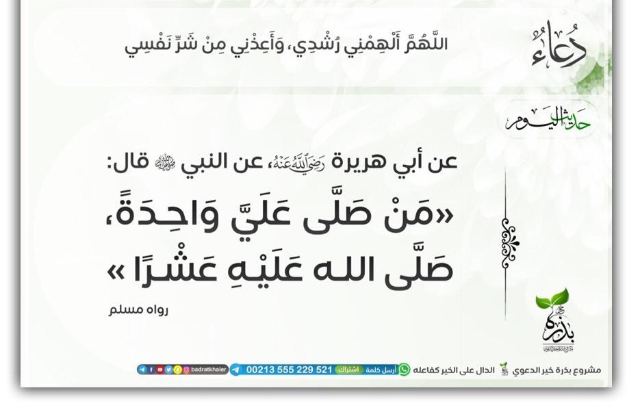 من صلى عليّ واحدة صلى الله عليه بها عشرا