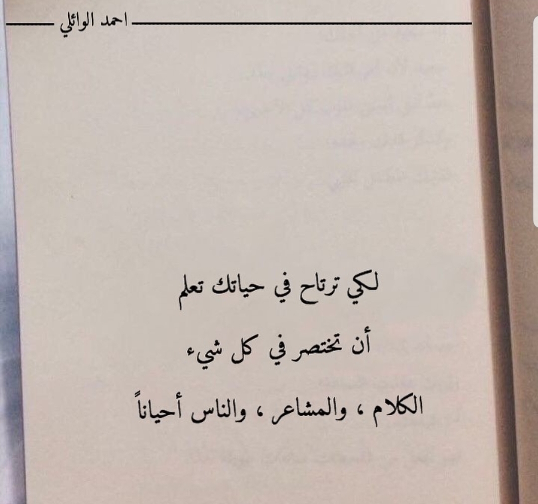 لكي ترتاح في حياتك تعلم ان تختصر في كل شيء