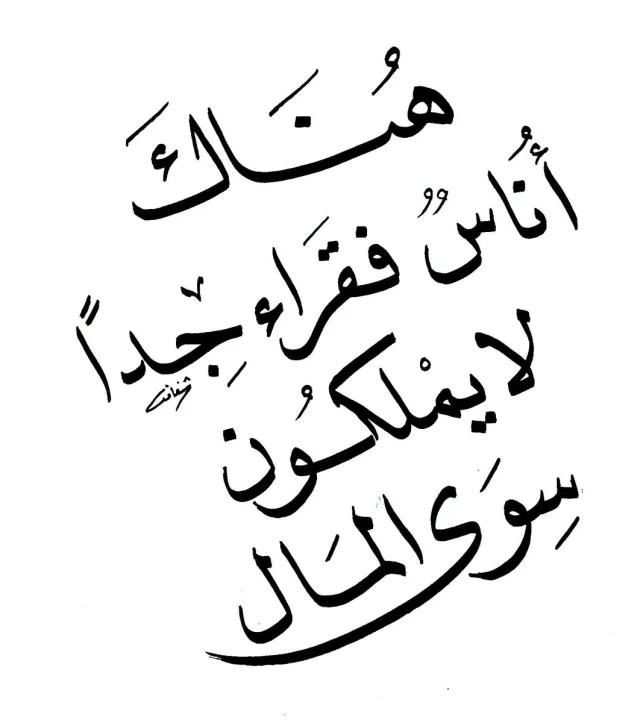 هناك اناس فقراء لايملكون سوى المال