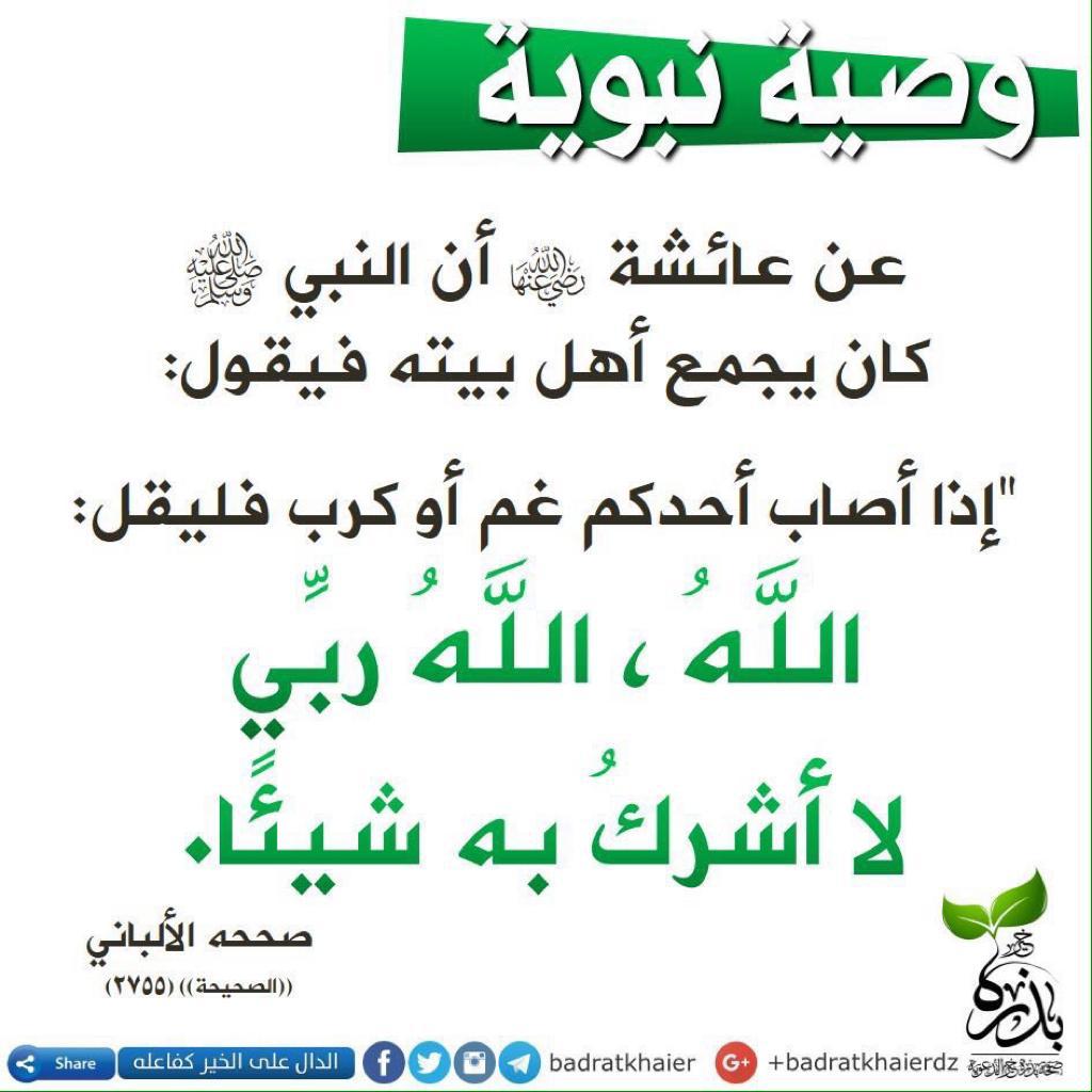 اذا اصاب احدكم غم او كرب فليقل