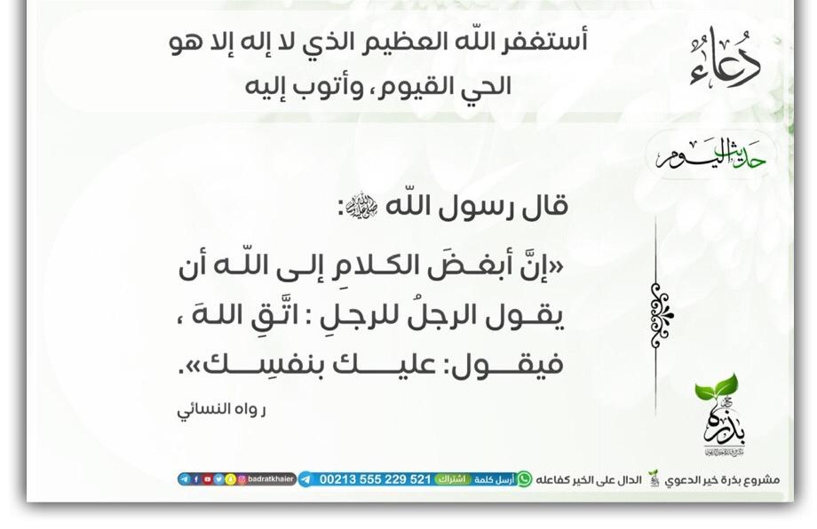 ابغض الكلام الى الله