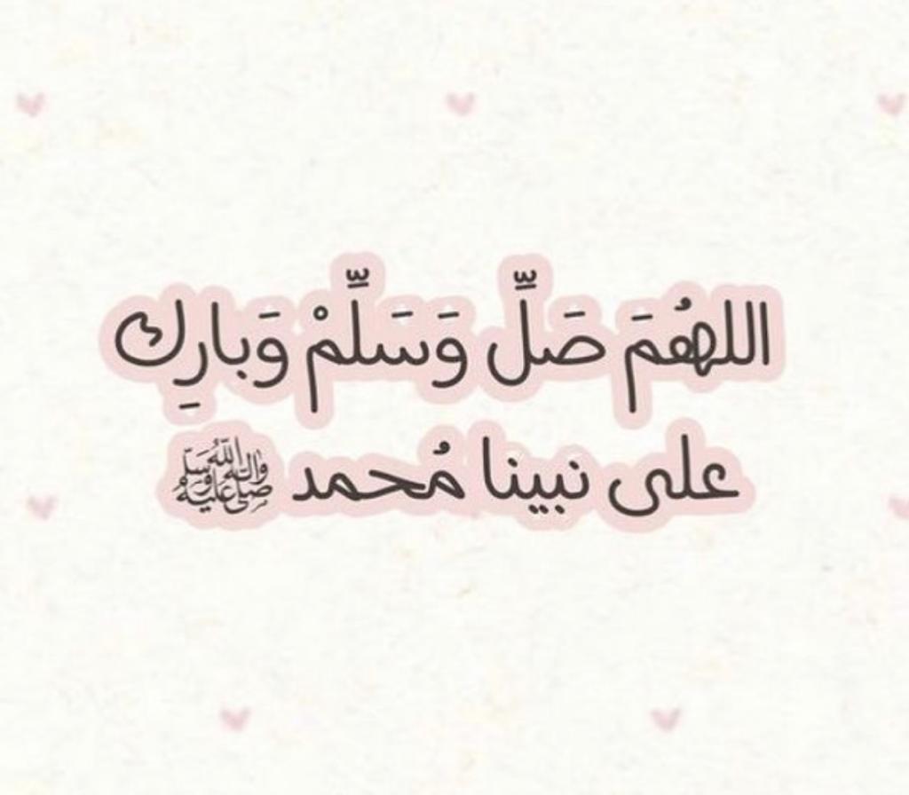 الصلاة على النبي ﷺ