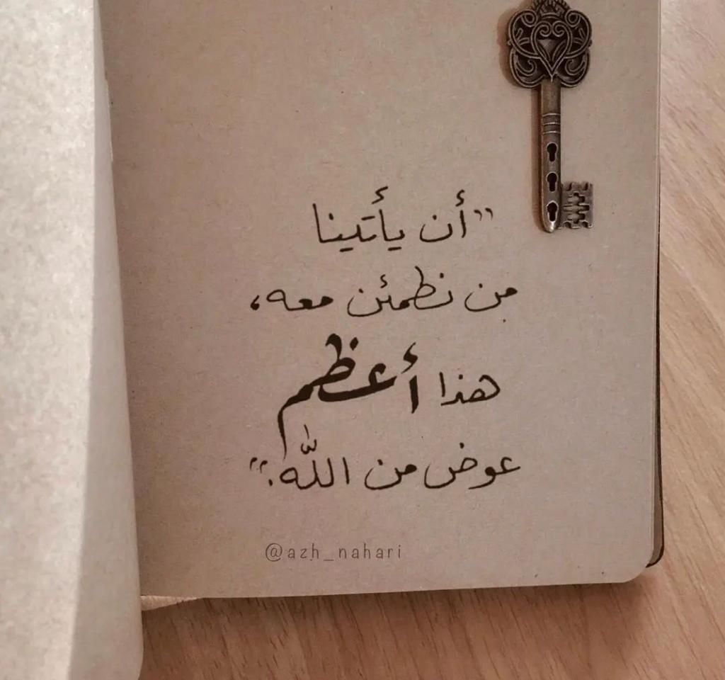 ان يأتينا من نطمئن معه
