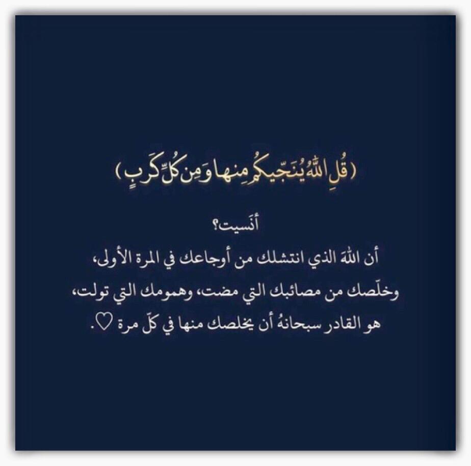 قل الله ينحيكم منها ومن كل كرب