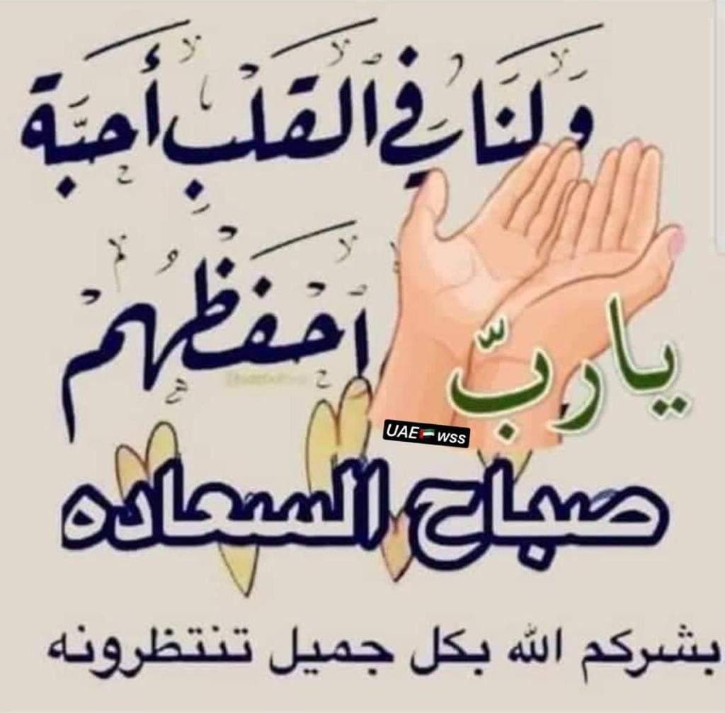 ولنا في القلب احبة يارب احفظهم