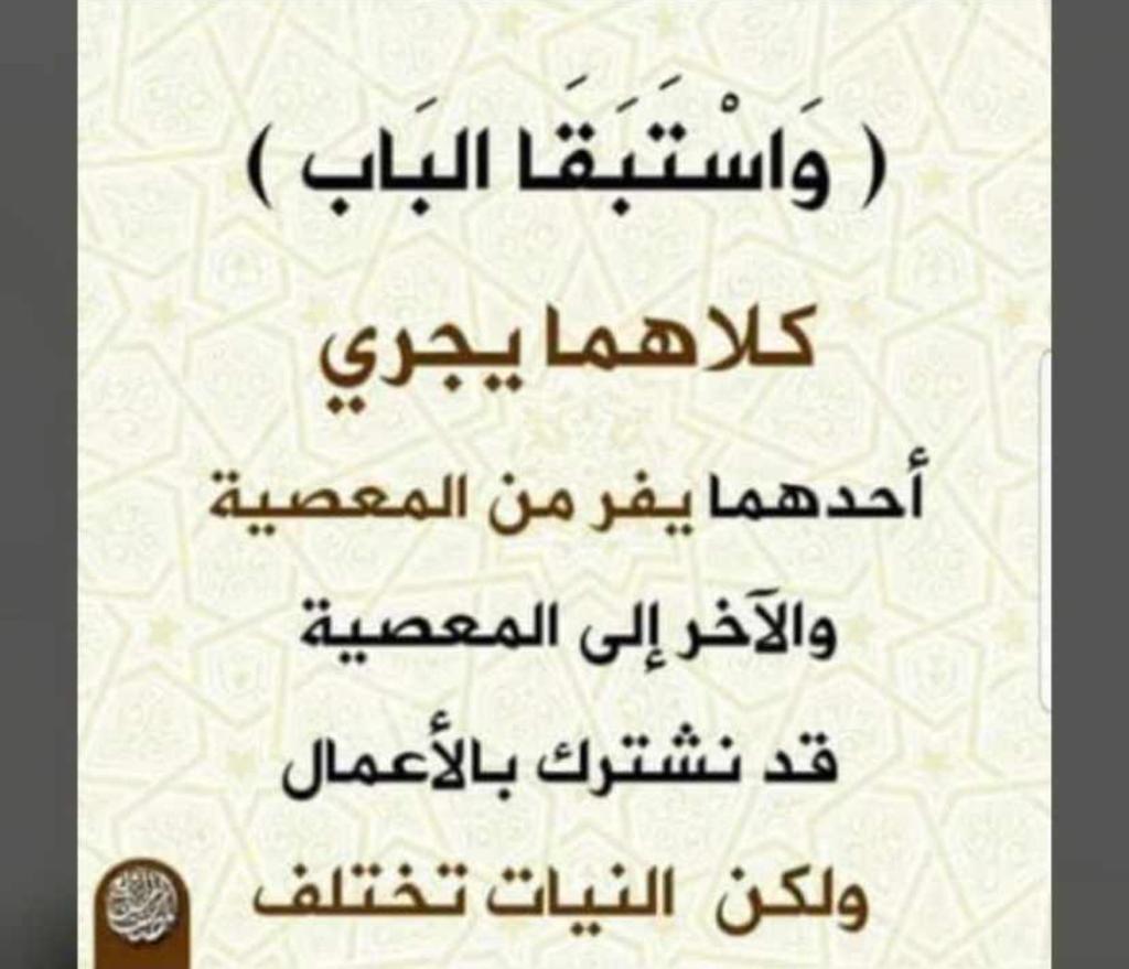 واستبقا الباب