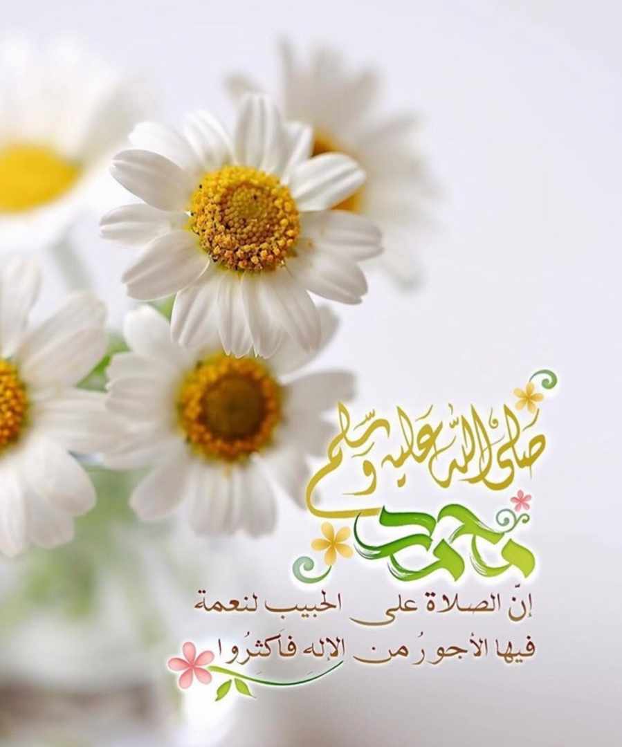 الصلاة على النبي ﷺ