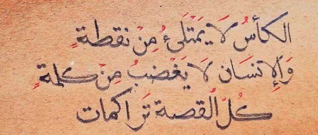 الكأس لا يمتلى من نقطة