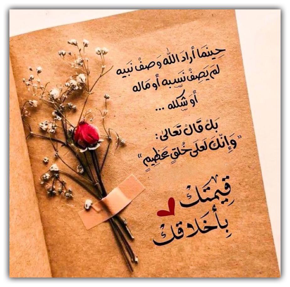 وانك لعلى خلق عظيم