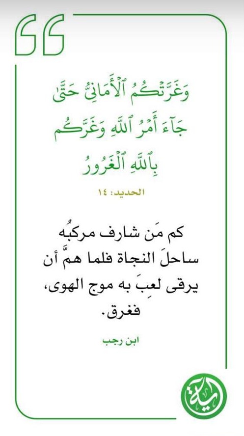 وغرتكم الاماني حتى جاء امر الله