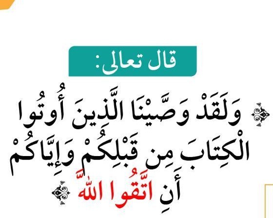وصية الله للاولين والآخرين