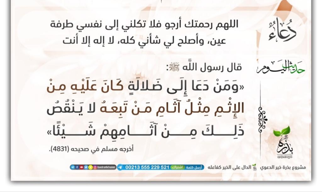 من دعا الى ضلالة