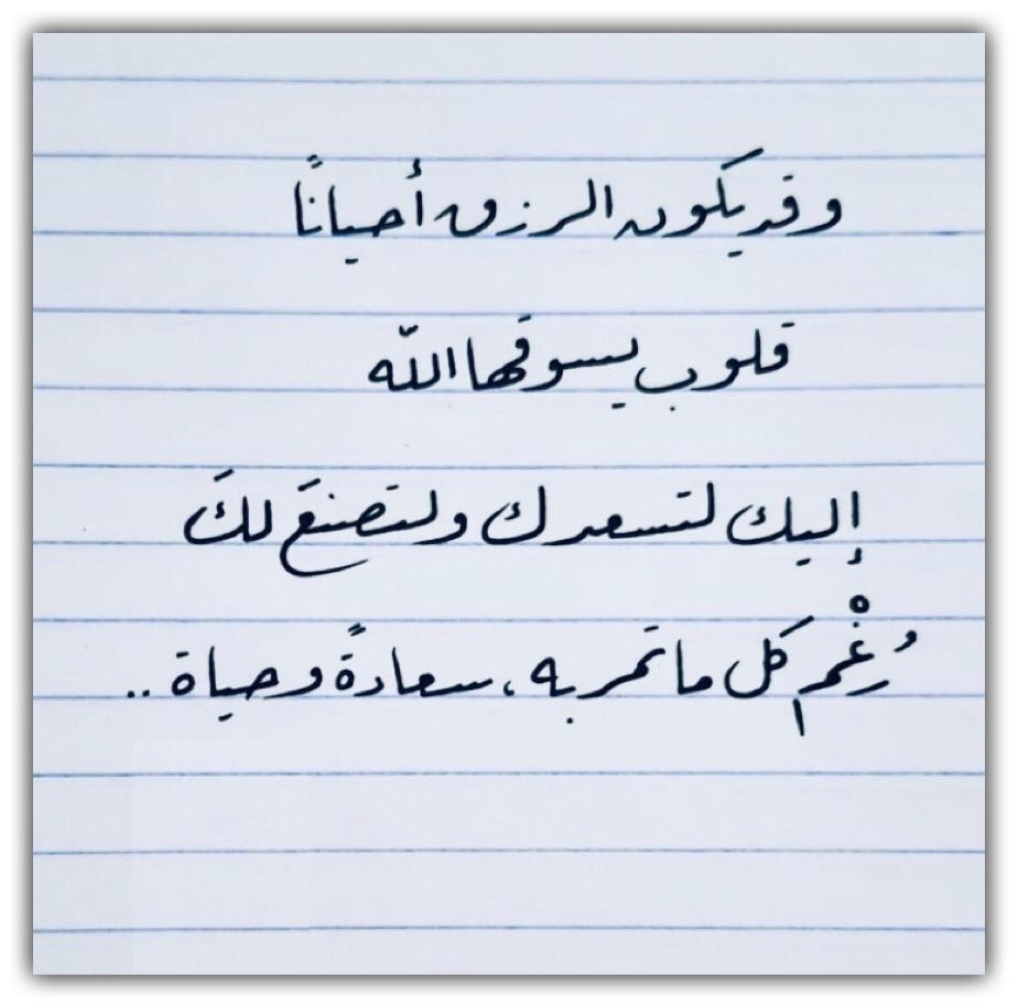وقد يكون الرزق احيانا قلوب يسوقها الله اليك